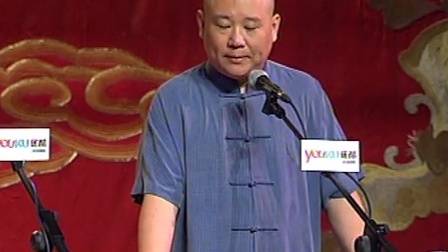 郭德纲济公传书场 真假济癫僧