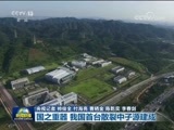 新闻联播 《新闻联播》 20180326 19:00