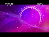 青春戏苑 《青春戏苑》 20150509 秀出我风采 全国昆剧青年演员展演（一）