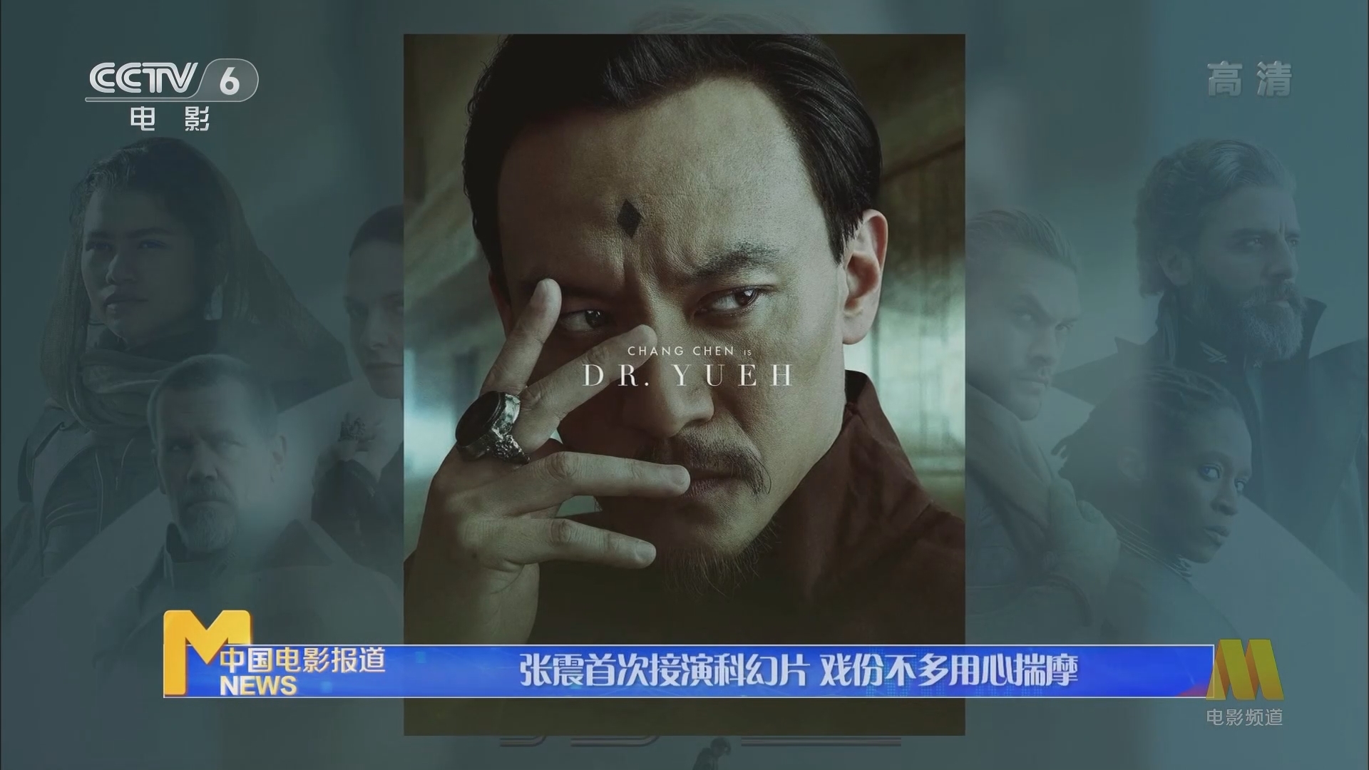 《中国电影报道》 20211024