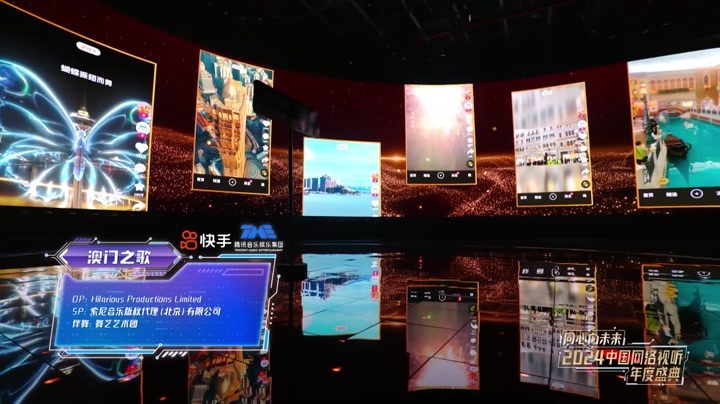 同心向未来--2024中国网络视听年度盛典丨澳门之歌