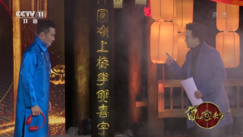《角儿来了》 20210221 角儿回来了 2/2