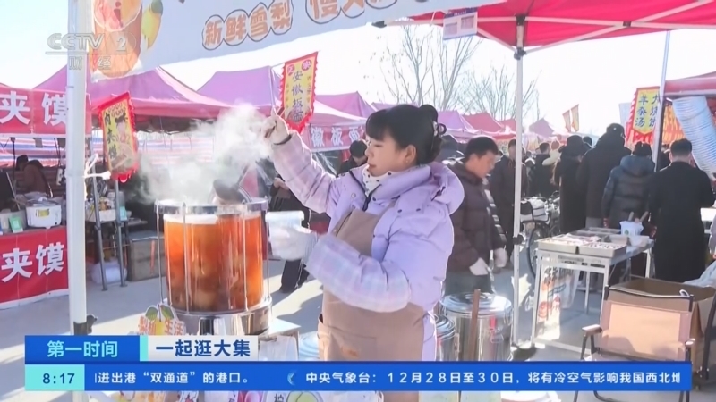 《第一时间》 20251227 2/2