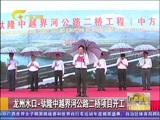 广西新闻 《广西新闻》 20170524