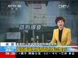 新闻直播间 《新闻直播间》 20141210 09:00