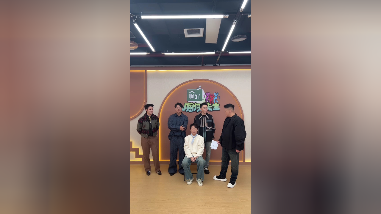 魔力歌先生 探班直播：付豪带你了解录制幕后