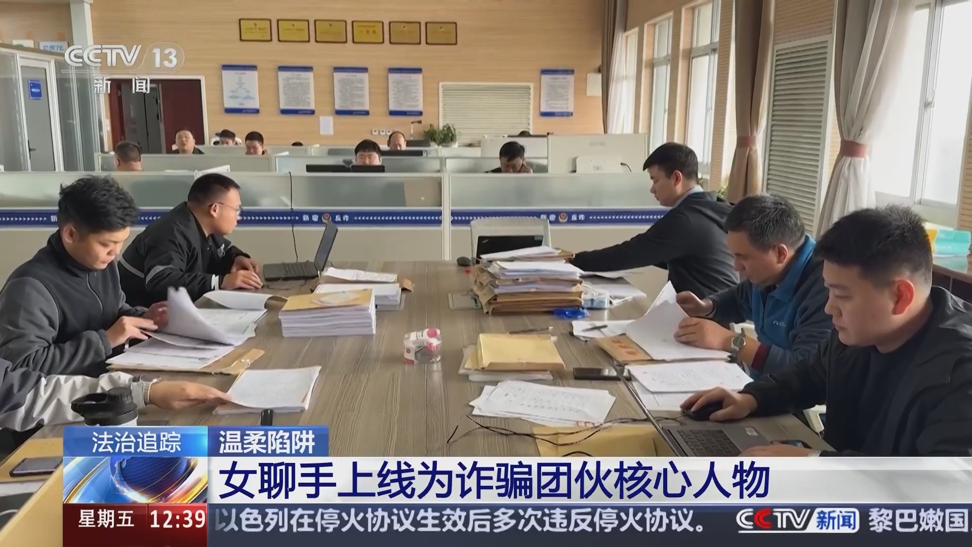 法治在线 《法治在线》 20241129