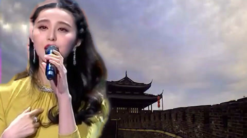 唱罢吹灯 范冰冰遇上环保版《成都》好听