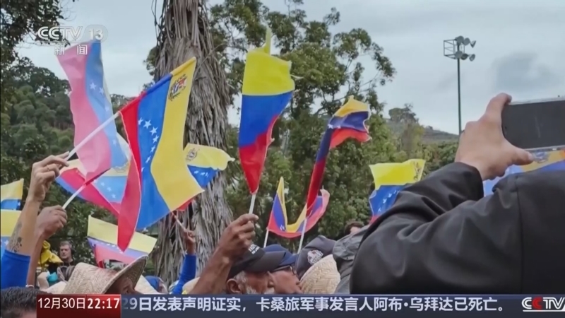 国际时讯 《国际时讯》 20251230