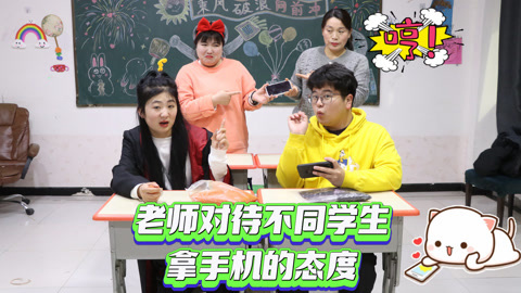 美女家务事 老师对待不同学生拿手机的态度，胖丫竟然被区别对待，太惨了