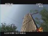 远方的家 《远方的家》 20140726 边疆行（27）——德宏民族风情探访