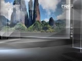 地理中国 《地理中国》 20151210 江郎山传奇