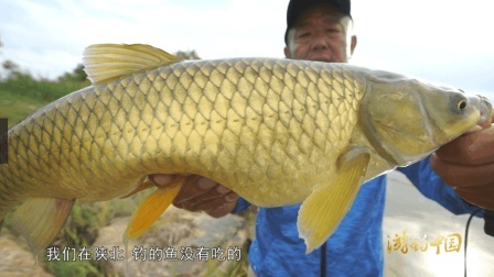 游钓中国 第三季 第42集 节后整装再出发 银川舰旁震撼开钓
