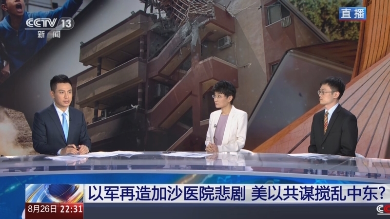 环球视线 《环球视线》 20250826