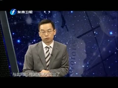 海峡夜航 《海峡夜航》 20140407 东南军情——失联航班搜救背后的中国力量