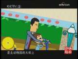 快乐驿站 快乐驿站 动物园游记