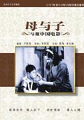 母与子 1933版