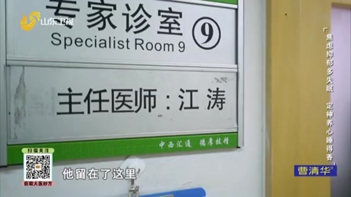 大医本草堂 焦虑抑郁多失眠，定神养心睡得香