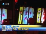 东南晚报 《东南晚报》 20160220