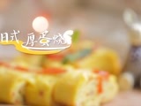 美&middot;食 第八回—日式厚蛋烧【美·食】