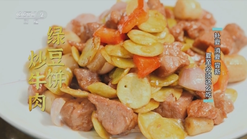 回家，吃饭 《回家吃饭》 20240621 补夏 消夏 尝新 夏至必须这么吃