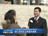 新疆新闻联播 《新疆新闻联播》 20170316