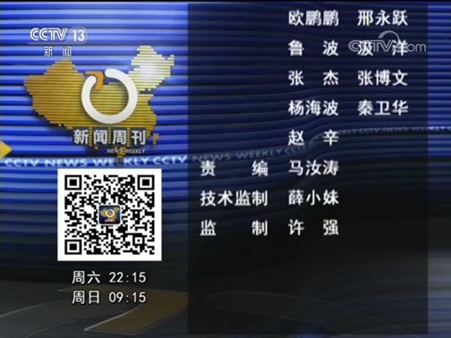 新闻周刊 《新闻周刊》 20190727
