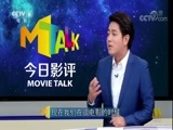 今日影评 《今日影评》 20170929