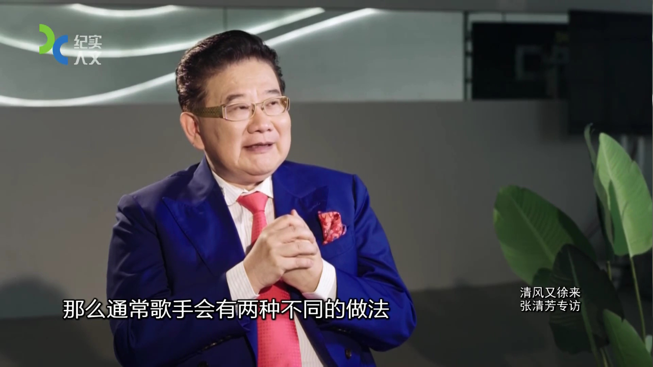 可凡倾听 清风又徐来——张清芳专访