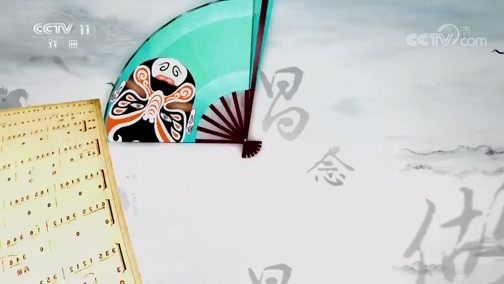 跟我学 《跟我学》 20190508 王晶华教京剧《杨门女将》（二）