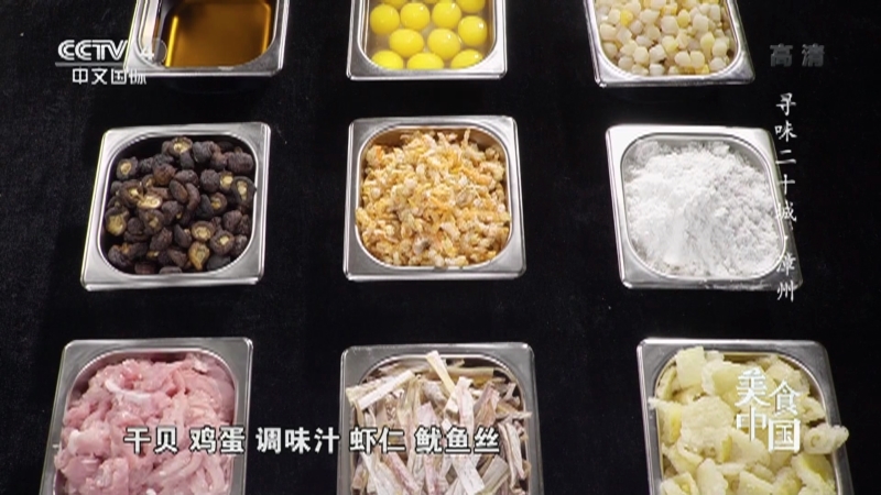 美食中国 《美食中国》 20220830 寻味二十城·漳州