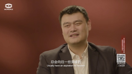 筑梦者姚明CHANGE