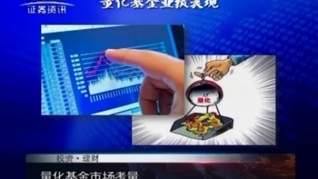 投资理财 2017 孙庭阳基金观察:量化基金为何遭遇