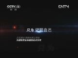 旗鼓相当 《旗鼓相当》 20121005