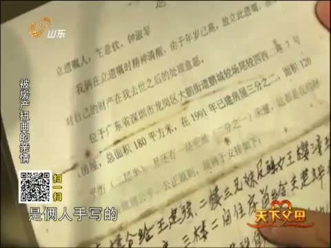 天下父母 《天下父母》 20140112 被房产扭曲的亲情