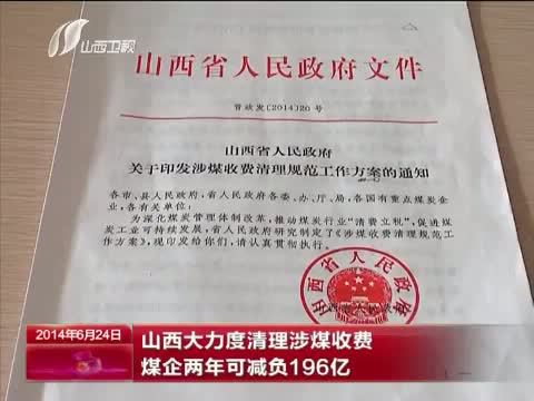 山西新闻联播 《山西新闻联播》 20140624