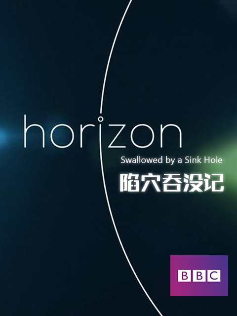 BBC 地平线系列：陷穴吞没记 海报