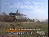 军事纪实 荣誉之战 3 北京军区基础训练比武竞赛纪实 高地争夺·步兵