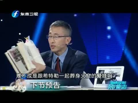 海峡夜航 《海峡夜航影像志》 20140504 希特勒的死亡之谜
