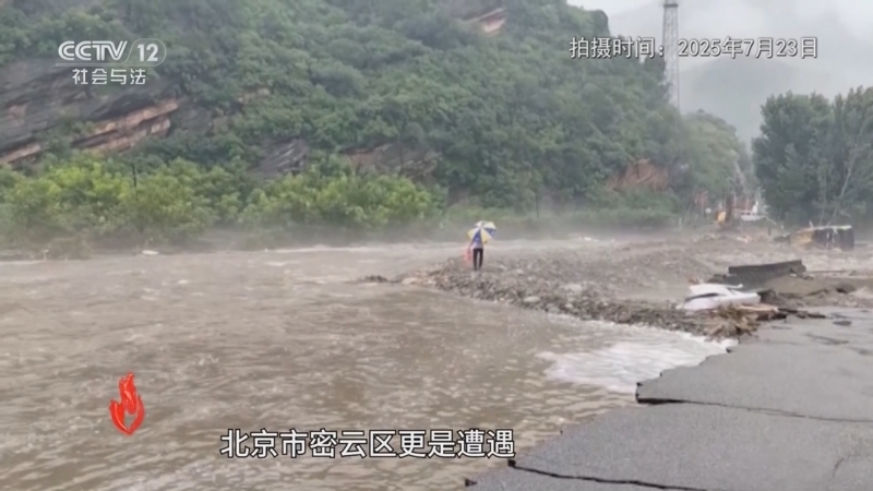 道德观察 《道德观察(日播版)》 20250930 洪流中的生命之光（下）