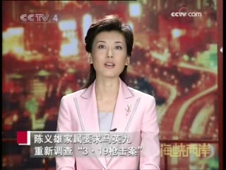 海峡两岸 海峡两岸 2008年 第254期