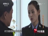 今日说法 《今日说法》 20170529 乡村警察故事