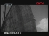 晚清秘史之庚子国变 《历史传奇》 20110911 庚子国变 第三集