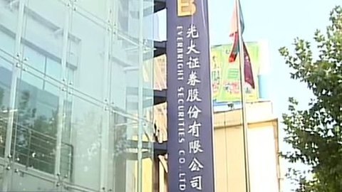 财经中间站 证监会对光大证券立案调查