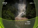 地理中国 《地理中国》 20160717 避水城隍
