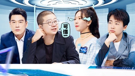 加长版清华学霸遭淘汰