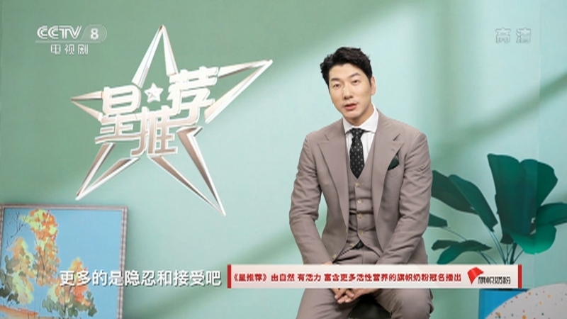 《星推荐》 20210411 张亮推荐《明天我们好好过》