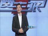消费主张 《消费主张》 20150910 秋风起 旅游去（二）