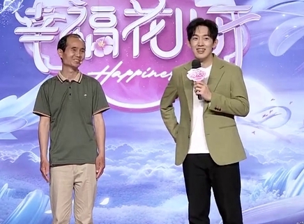 幸福花儿开 2025 幸福花儿开20250415期