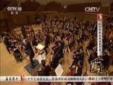 音乐公开课 《音乐公开课》 20161009